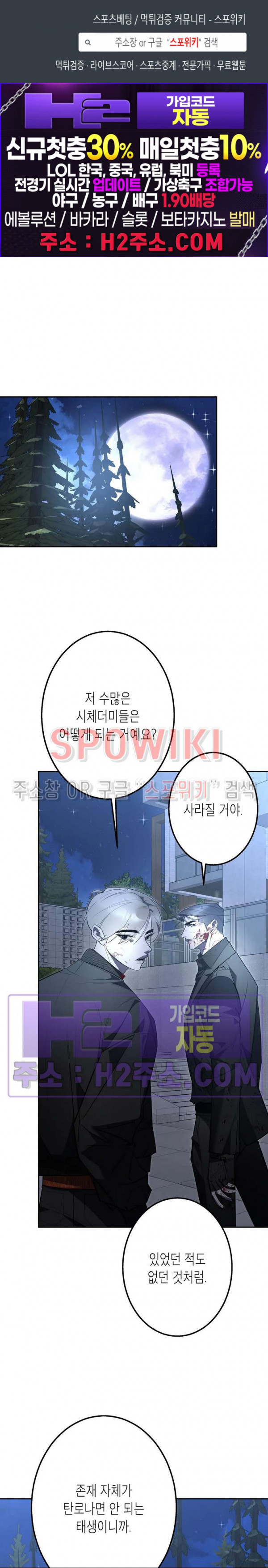 비터스윗 하울링 36화 1