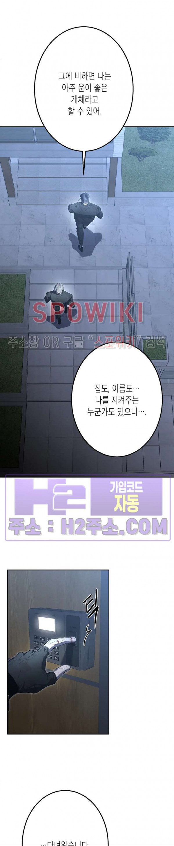 비터스윗 하울링 36화 3