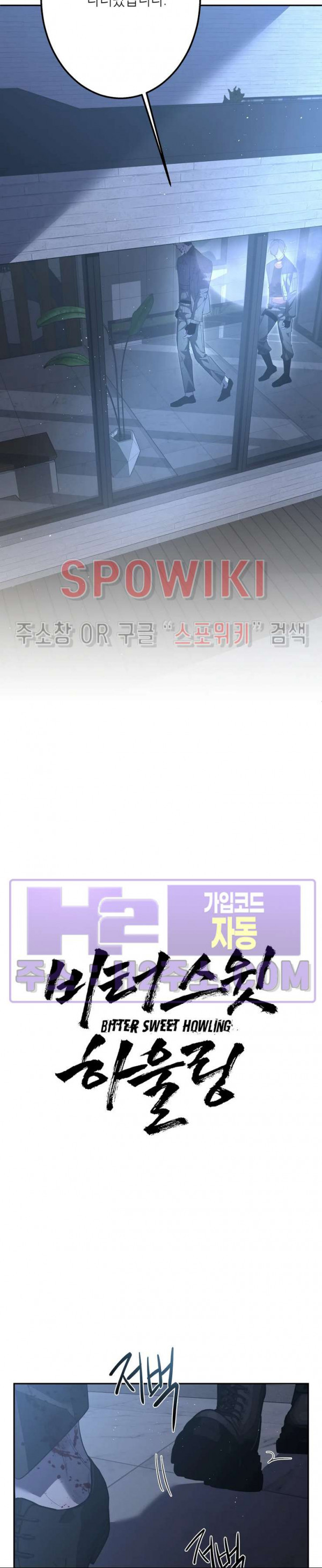 비터스윗 하울링 36화 4