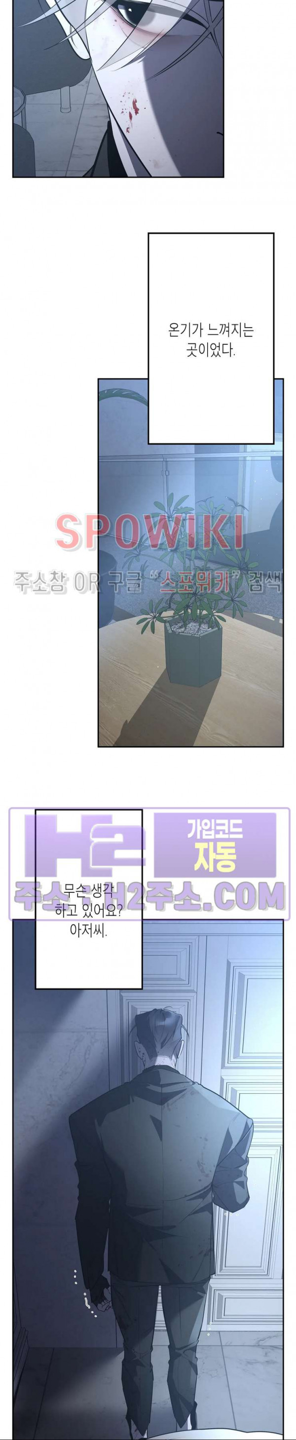 비터스윗 하울링 36화 6