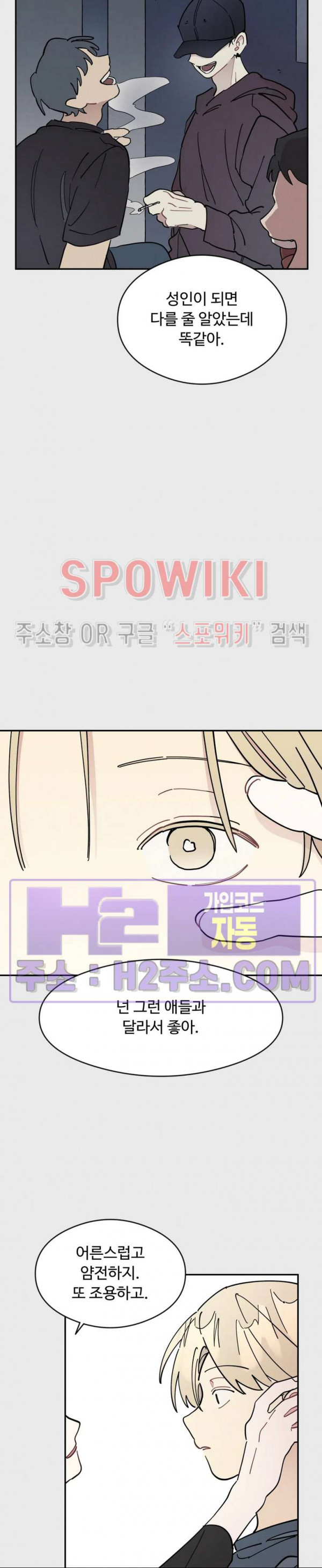 원룸 조교님 41화 4