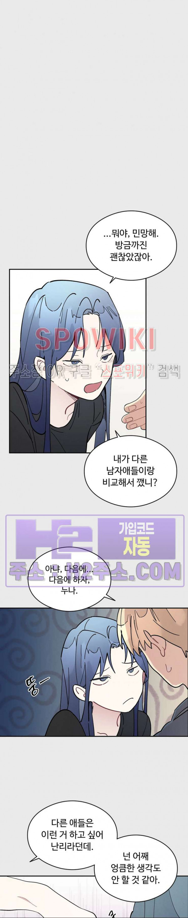 원룸 조교님 41화 7