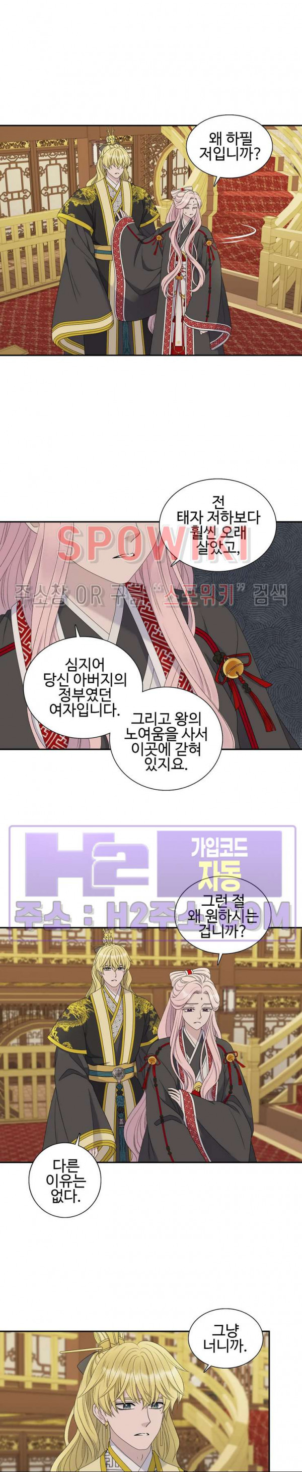 도깨비 낭군님 22화 4