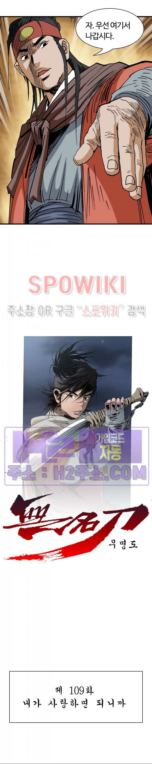 무명도(무협) 109화 2