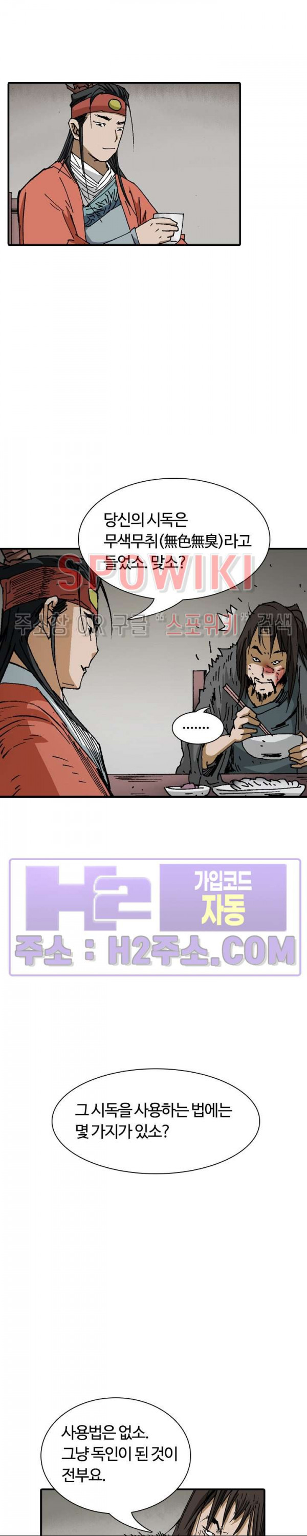 무명도(무협) 109화 4