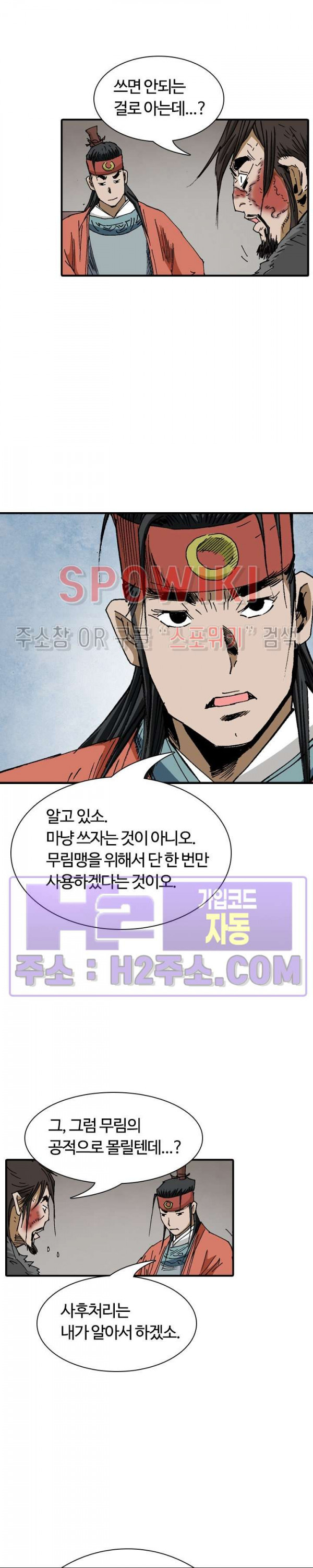 무명도(무협) 109화 6