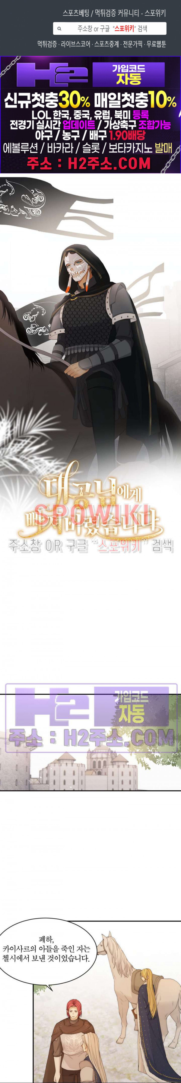 대공님에게 빠져버렸습니다 113화 1