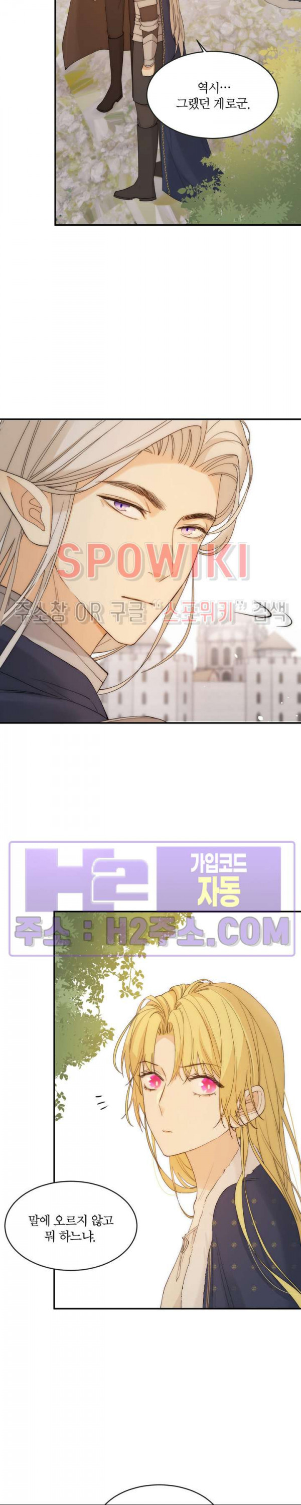 대공님에게 빠져버렸습니다 113화 2