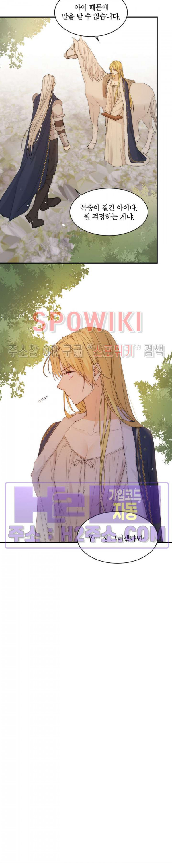 대공님에게 빠져버렸습니다 113화 3