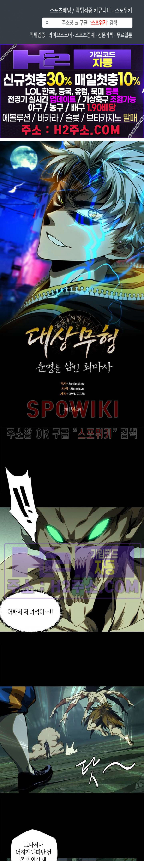 대상무형 : 운명을 삼킨 퇴마사 191화 1
