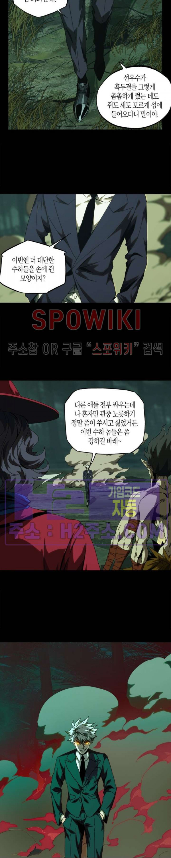 대상무형 : 운명을 삼킨 퇴마사 191화 2