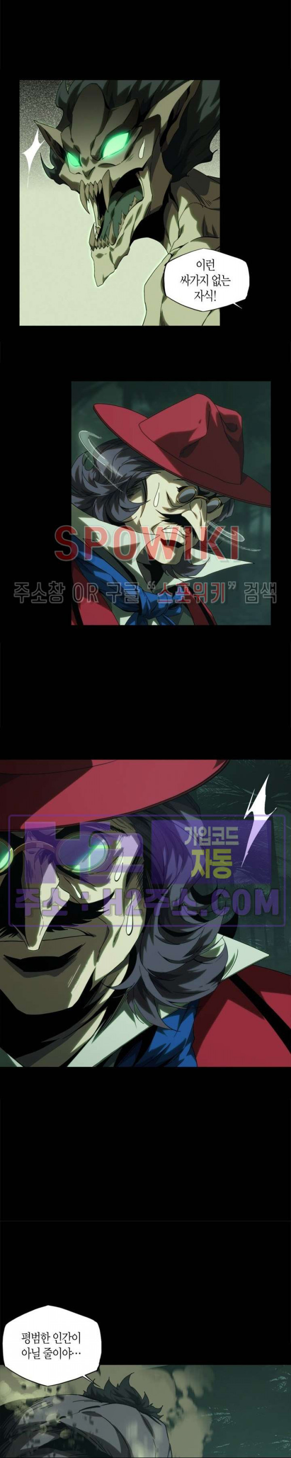 대상무형 : 운명을 삼킨 퇴마사 191화 4