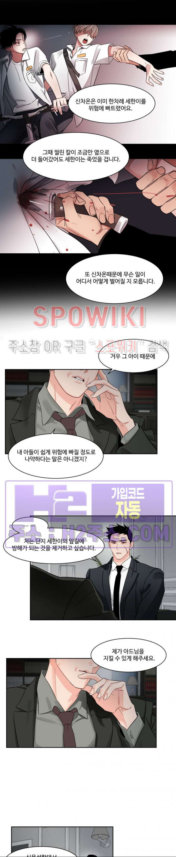 그림자의 영역 30화 2