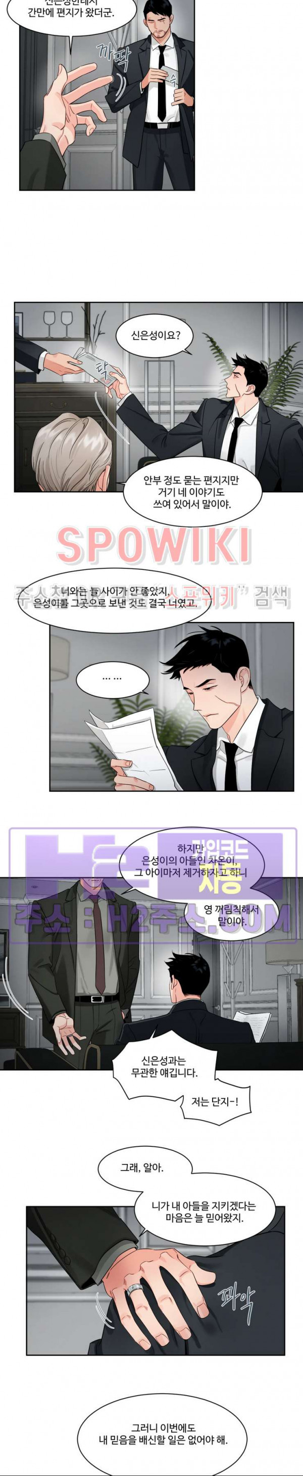그림자의 영역 30화 3