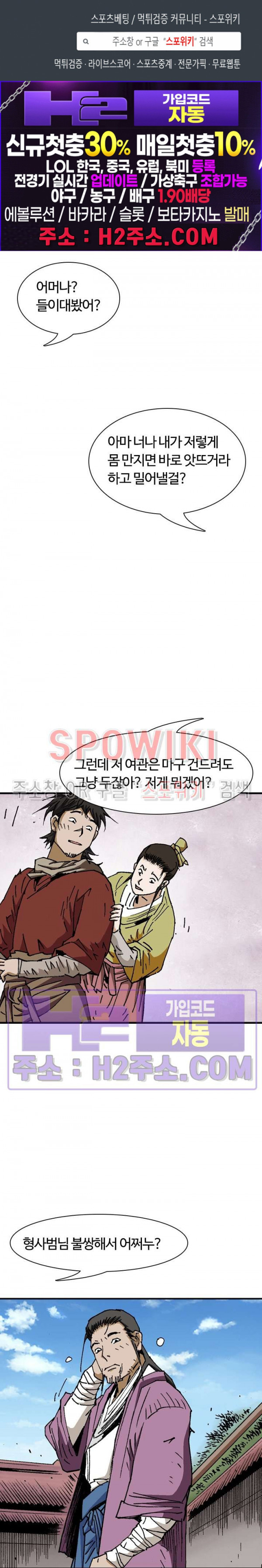 무명도(무협) 110화 1