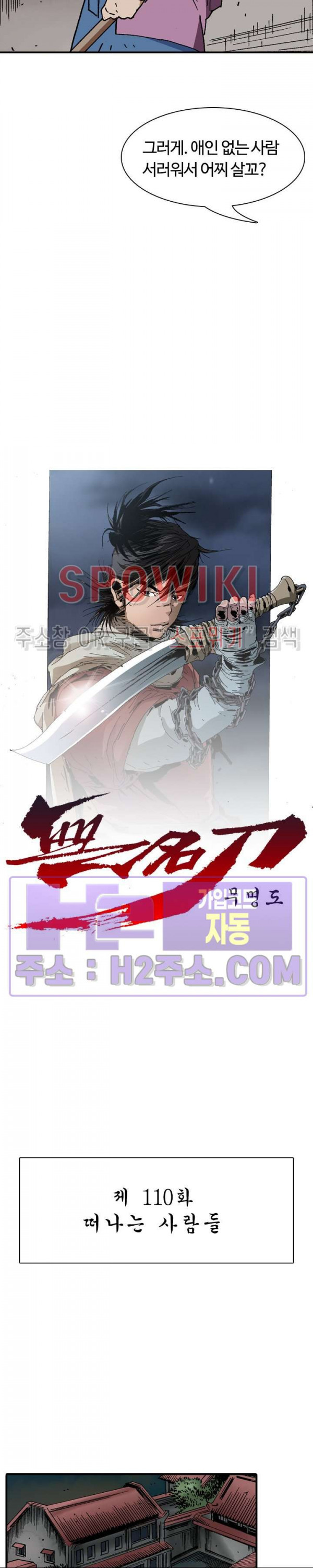 무명도(무협) 110화 2