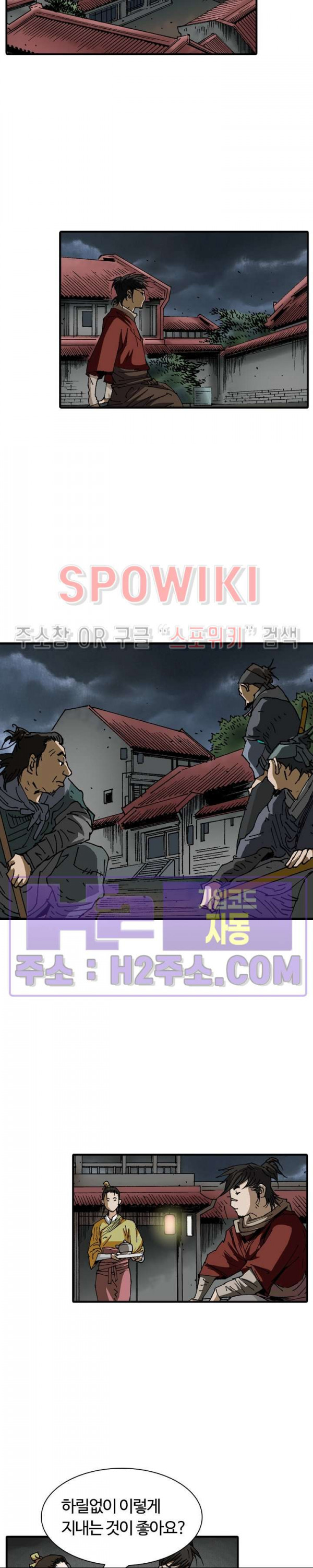 무명도(무협) 110화 3
