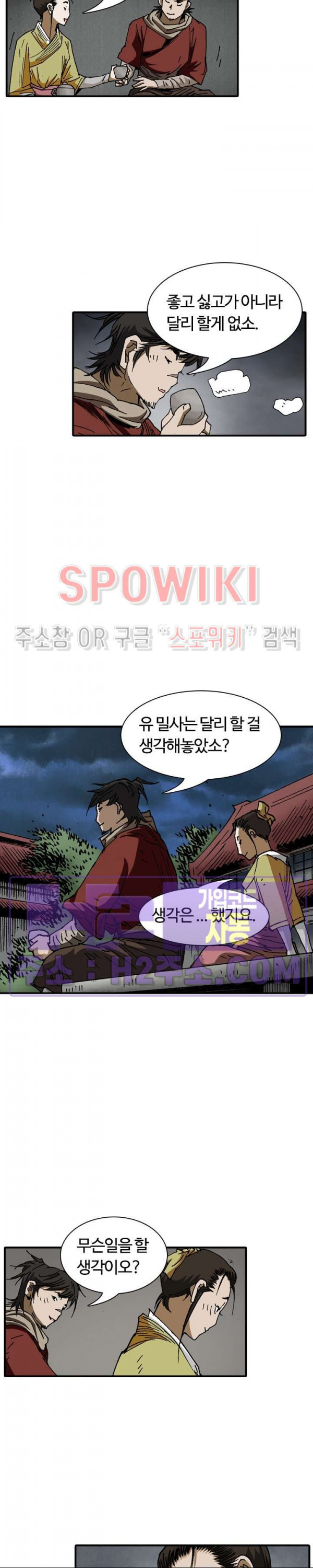 무명도(무협) 110화 4