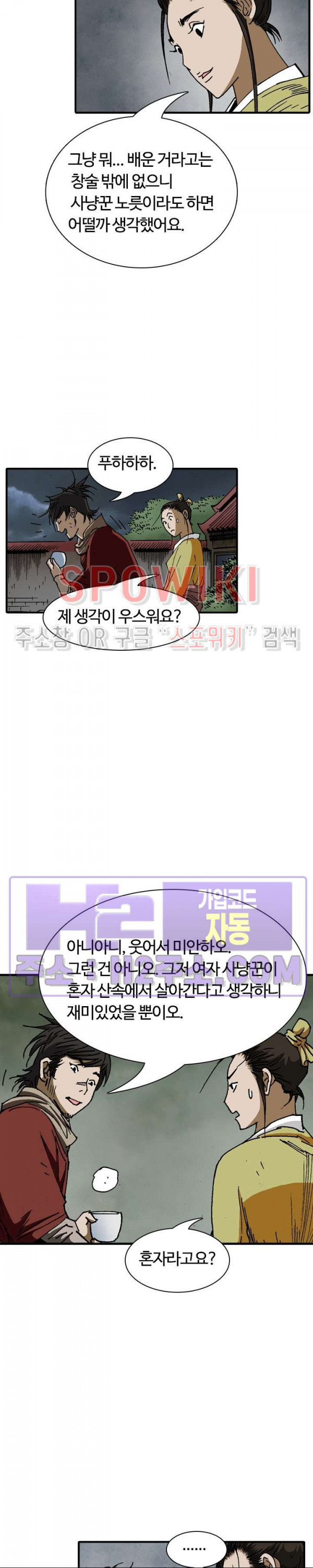 무명도(무협) 110화 5