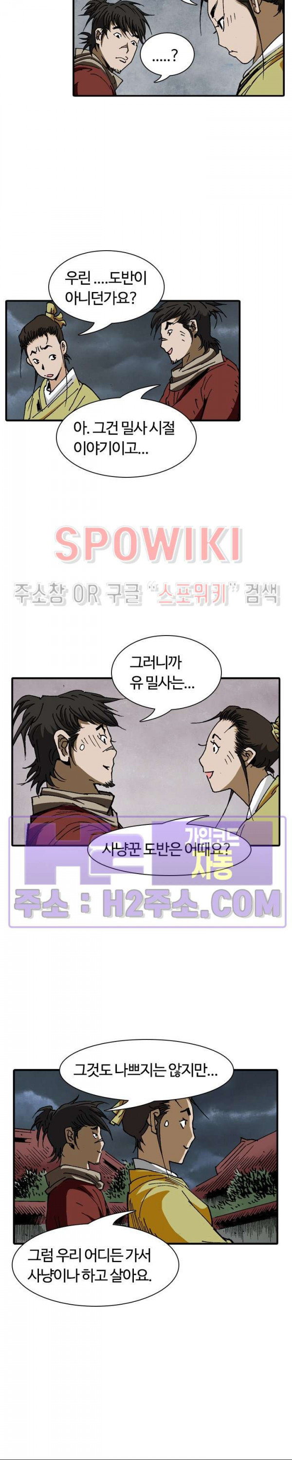 무명도(무협) 110화 6