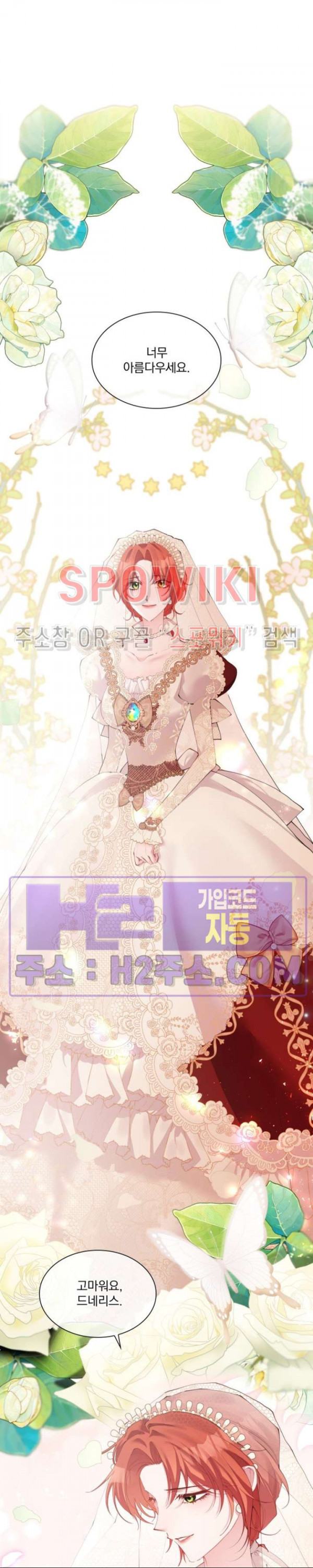 복수는 꿀보다 달콤하다 99화 3