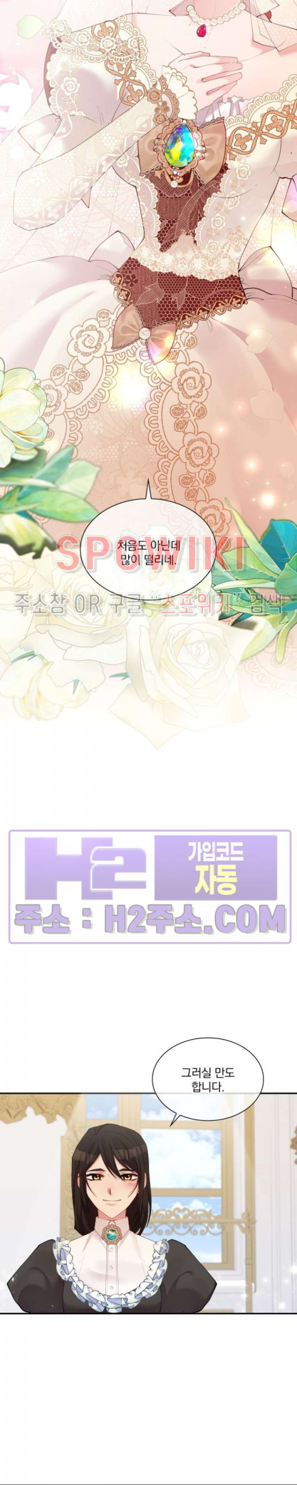 복수는 꿀보다 달콤하다 99화 4