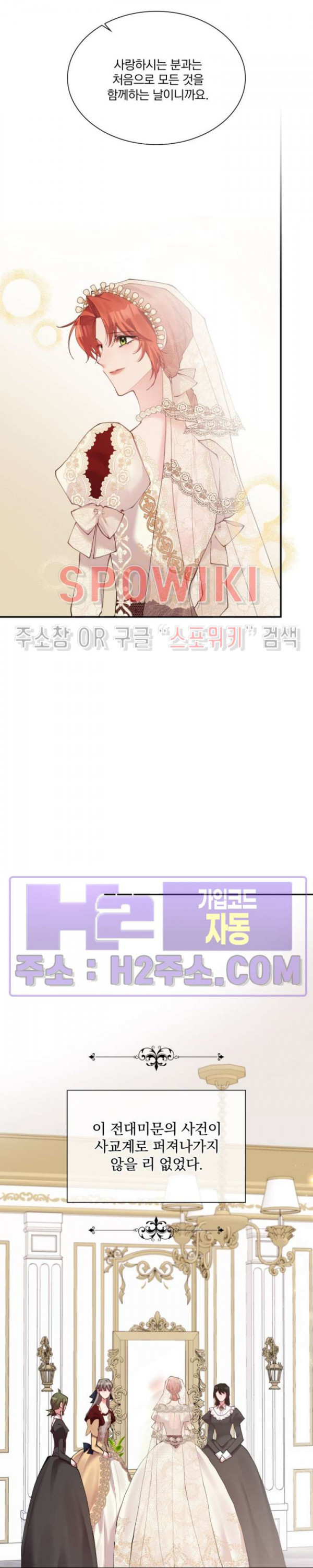 복수는 꿀보다 달콤하다 99화 5