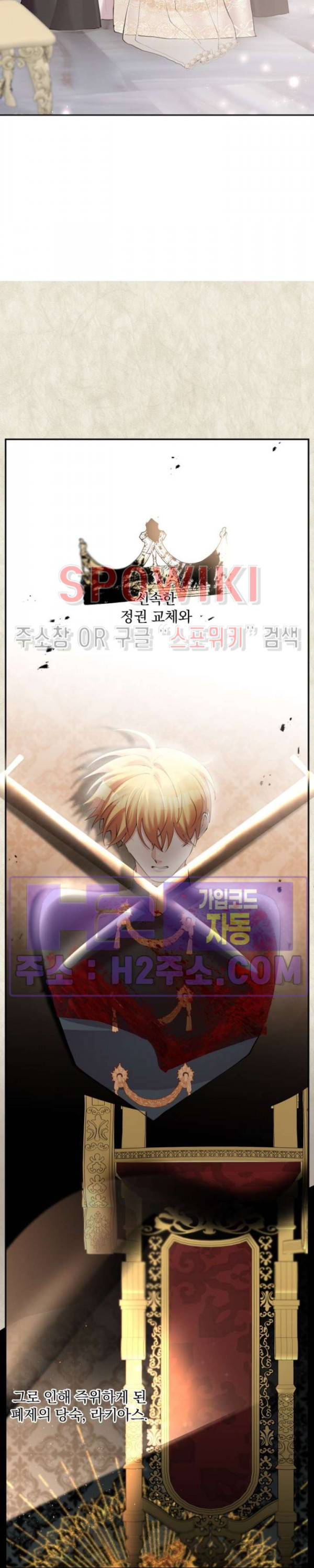 복수는 꿀보다 달콤하다 99화 6