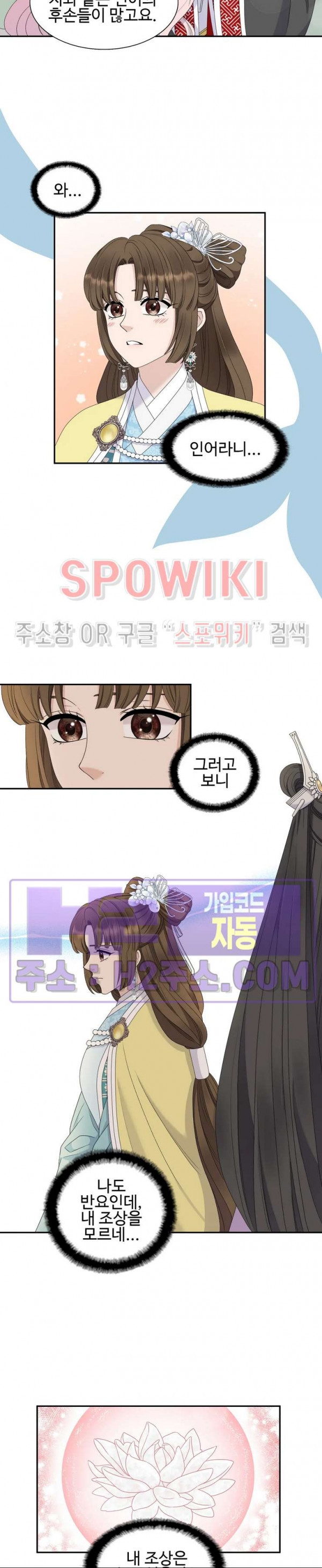 도깨비 낭군님 23화 3