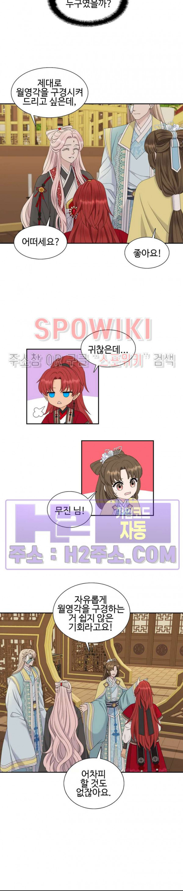 도깨비 낭군님 23화 4