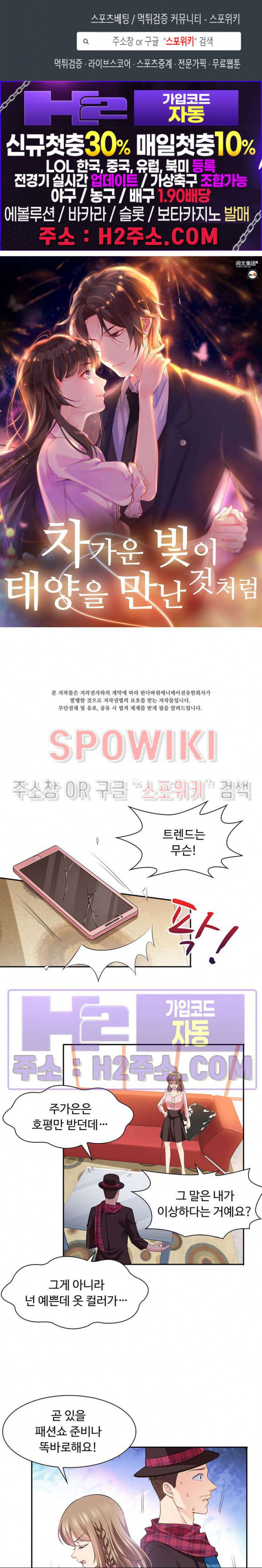 차가운 빛이 태양을 만난 것처럼 135화 1