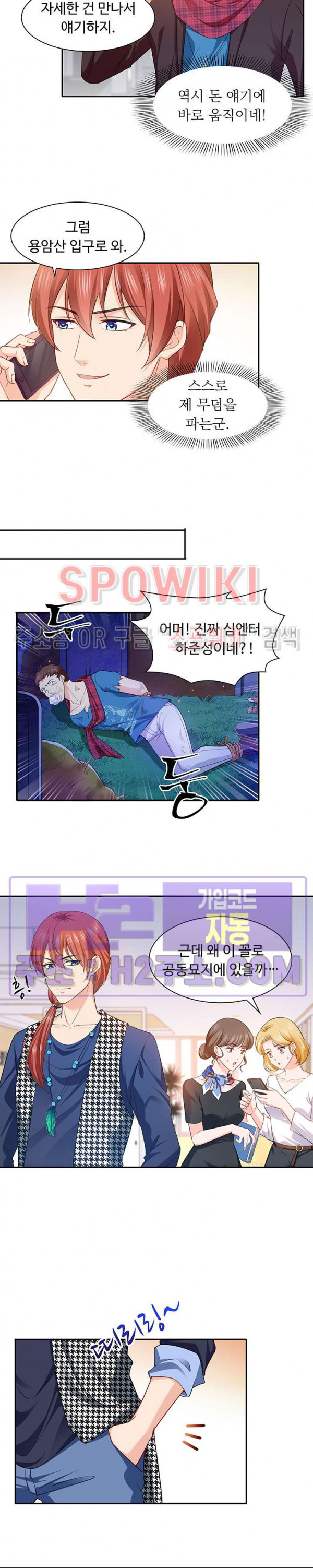 차가운 빛이 태양을 만난 것처럼 135화 3