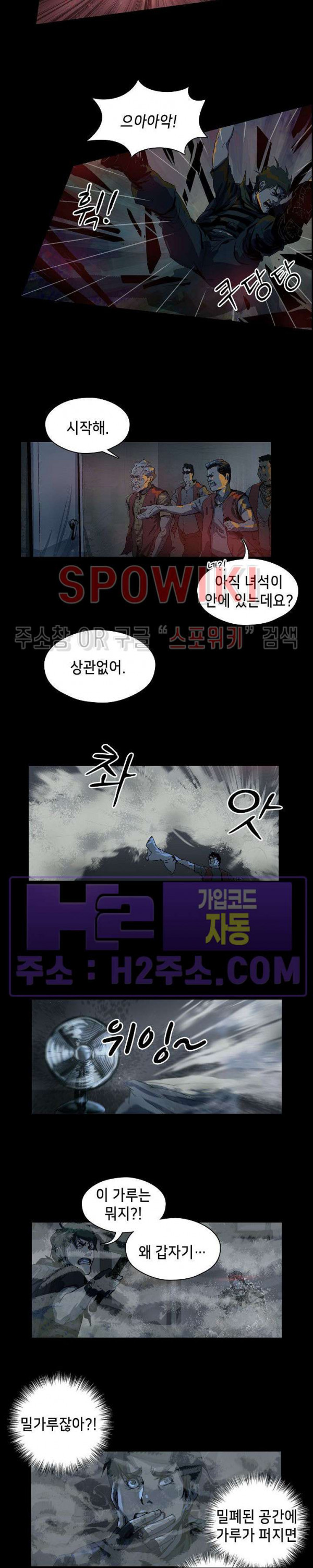 생존자들 69화 2