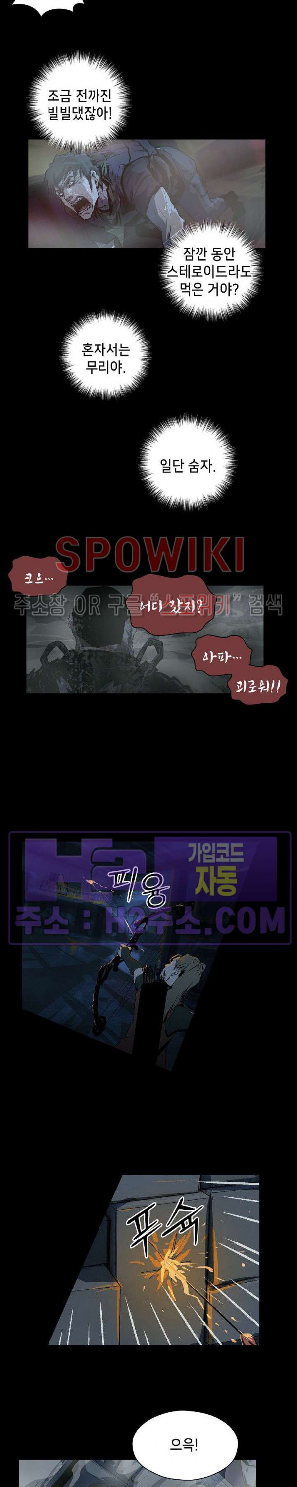 생존자들 69화 4