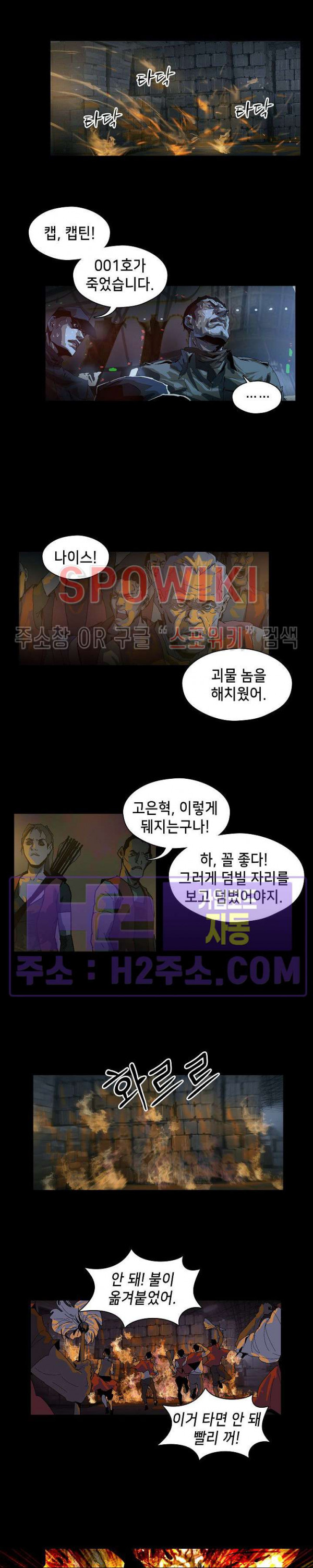 생존자들 69화 6