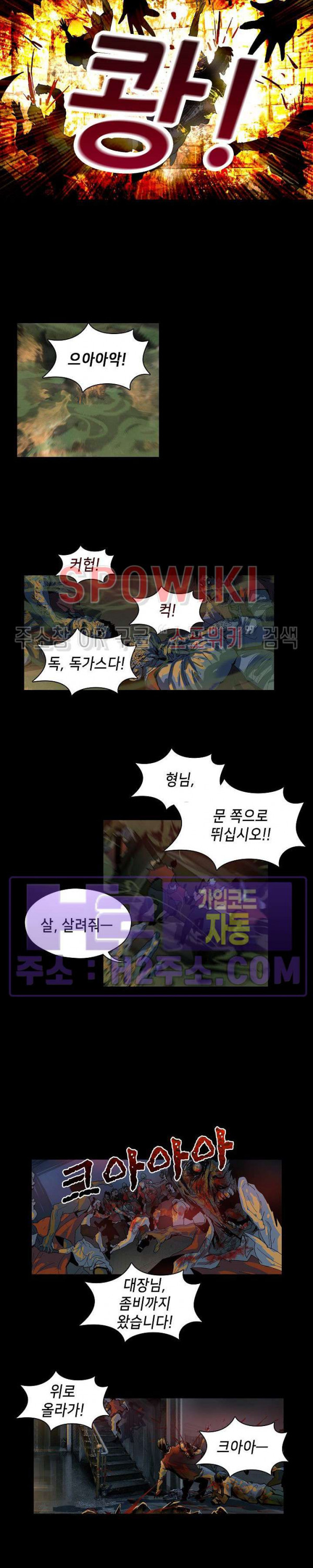 생존자들 69화 7