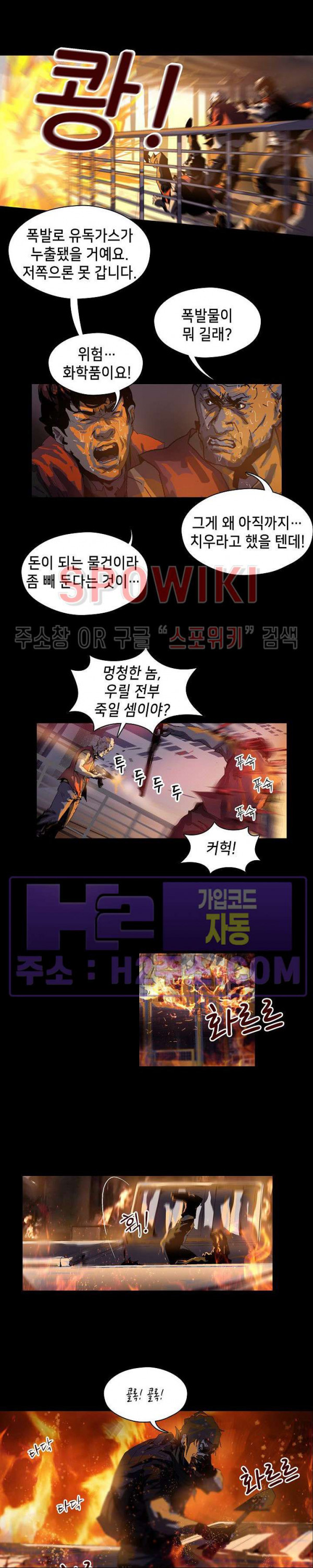 생존자들 69화 8