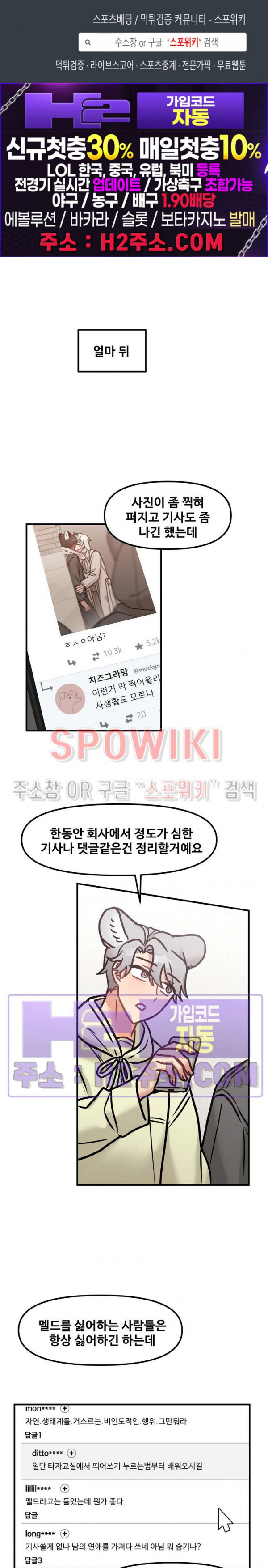 호랑이님 잘 먹었습니다 27화 1
