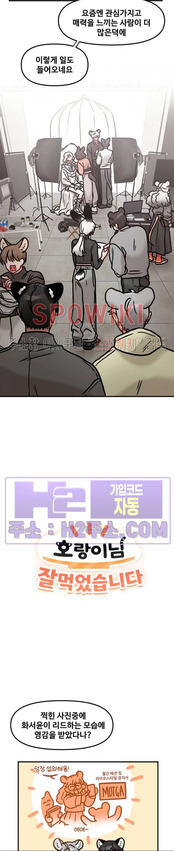 호랑이님 잘 먹었습니다 27화 2