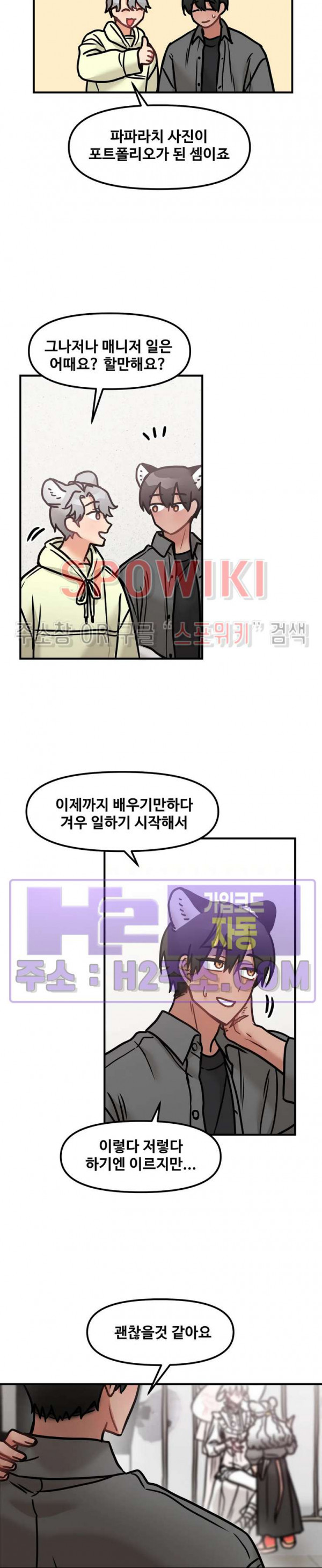 호랑이님 잘 먹었습니다 27화 3
