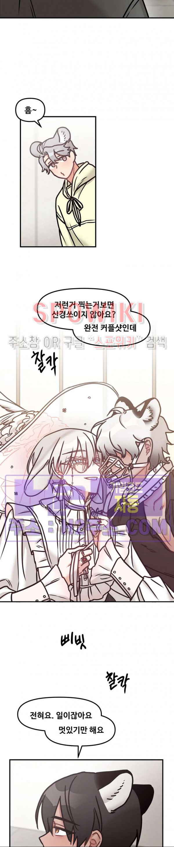 호랑이님 잘 먹었습니다 27화 4