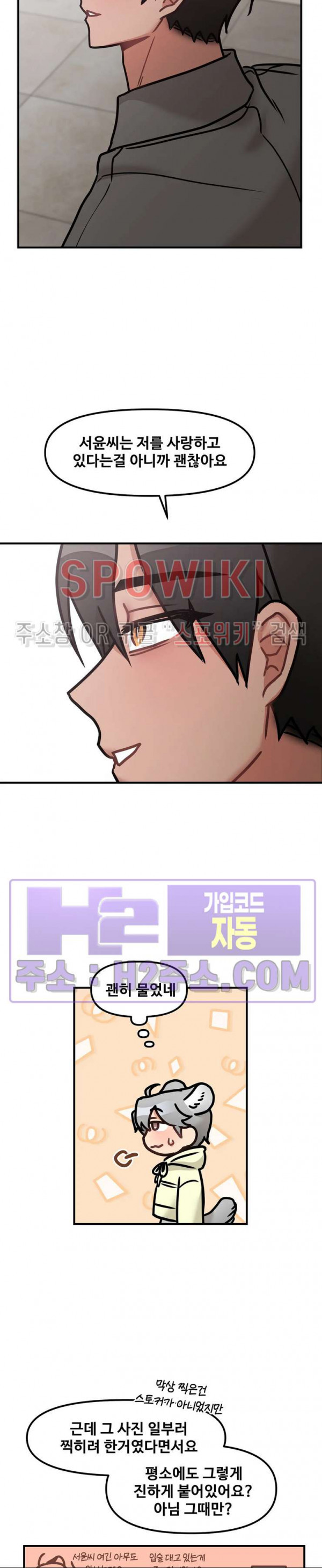호랑이님 잘 먹었습니다 27화 5