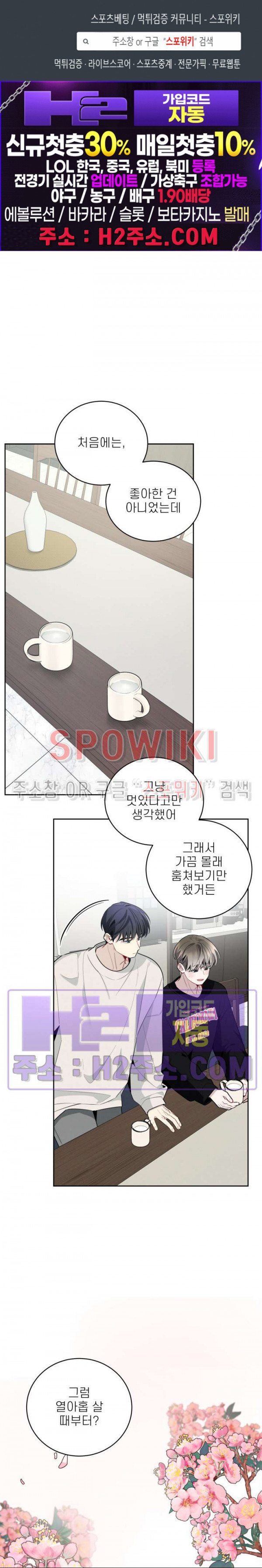 체리돌 스캔들 59화 1