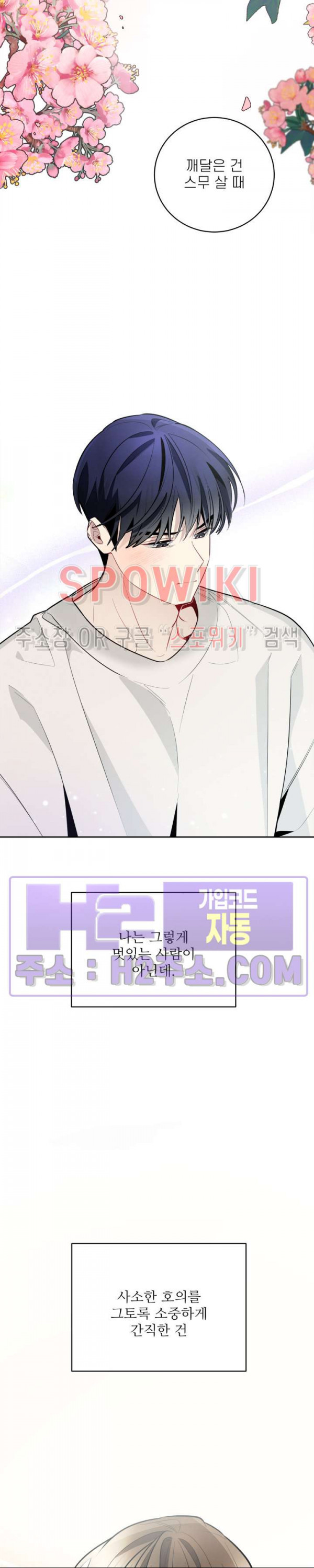 체리돌 스캔들 59화 2