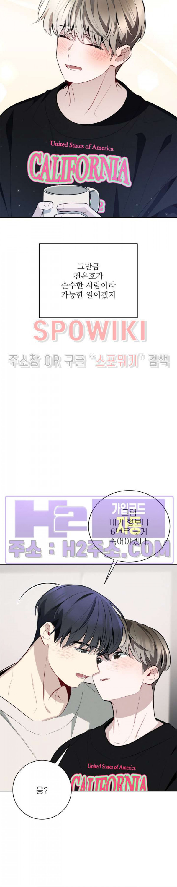 체리돌 스캔들 59화 3