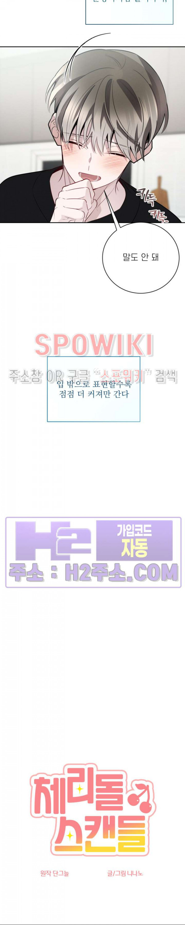 체리돌 스캔들 59화 5
