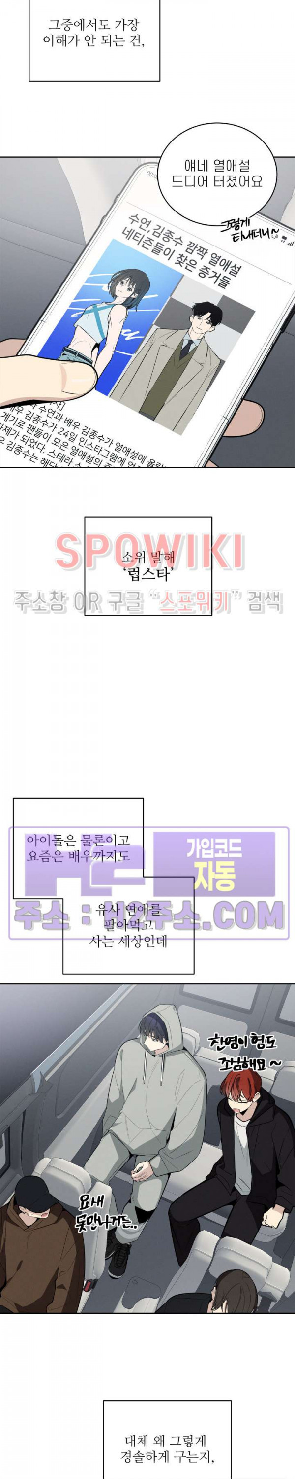 체리돌 스캔들 59화 7