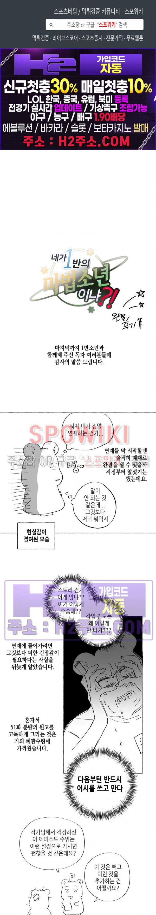 네가 1반의 마법소년이냐?! 후기 1