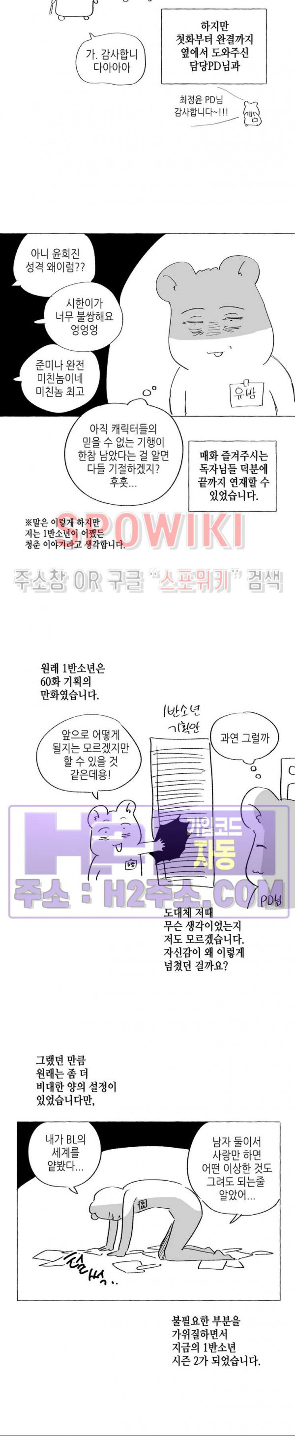 네가 1반의 마법소년이냐?! 후기 2