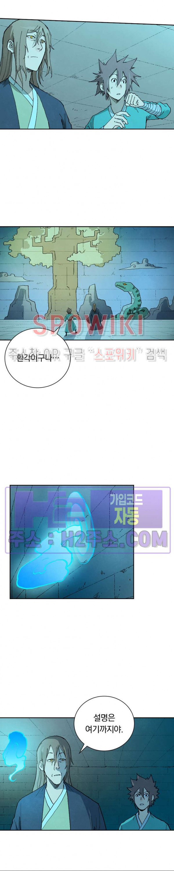 성무신결 732화 2